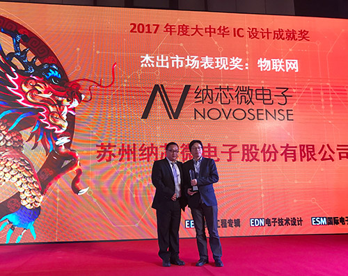 纳芯微荣获“2017年度大中华 IC 设计成就奖”杰出市场表现奖