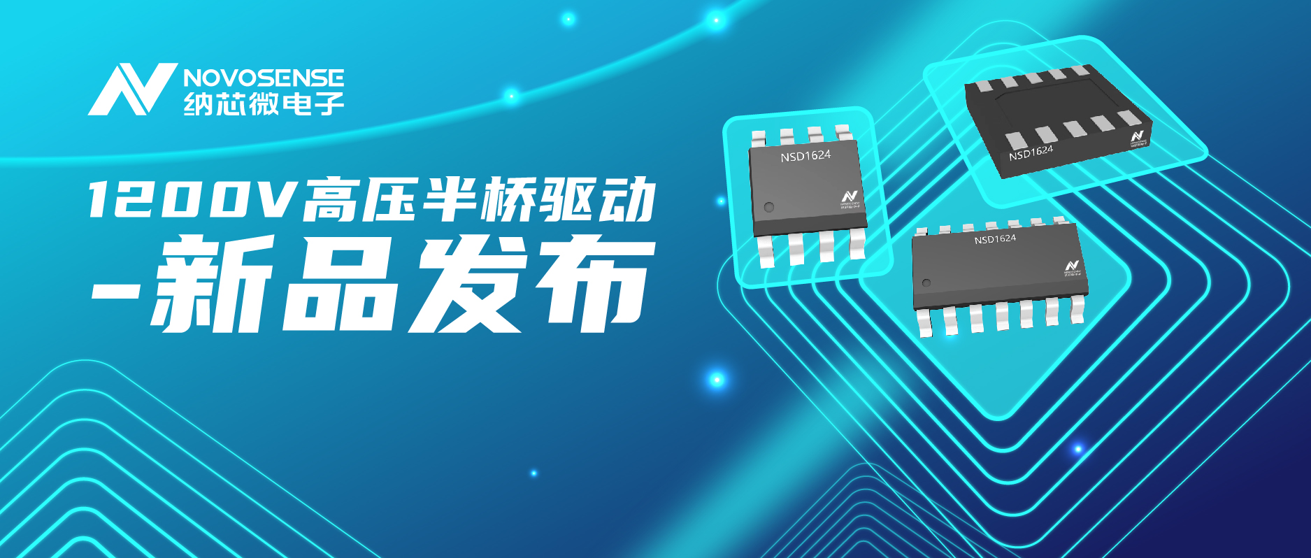 纳芯微驱动芯片NSD1624，有效解决高压、高频系统中SW pin负压和高dv/dt！