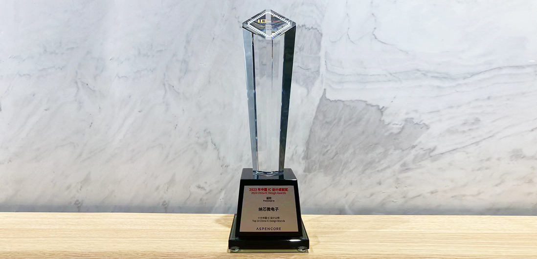 纳芯微再度荣获“十大中国IC设计公司”奖项