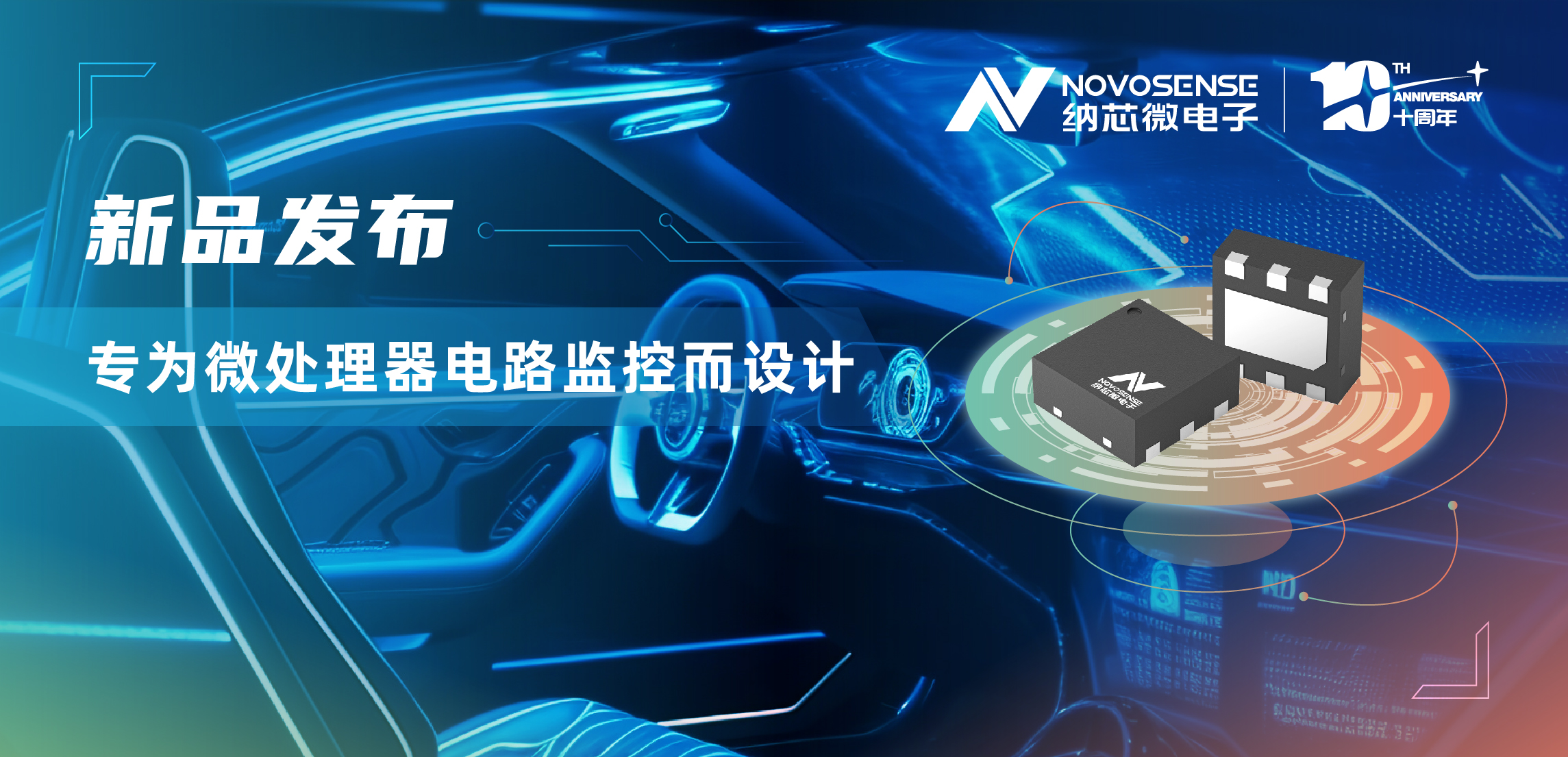 纳芯微汽车级和工业级可调延时的 电压监控复位芯片NSR7808系列