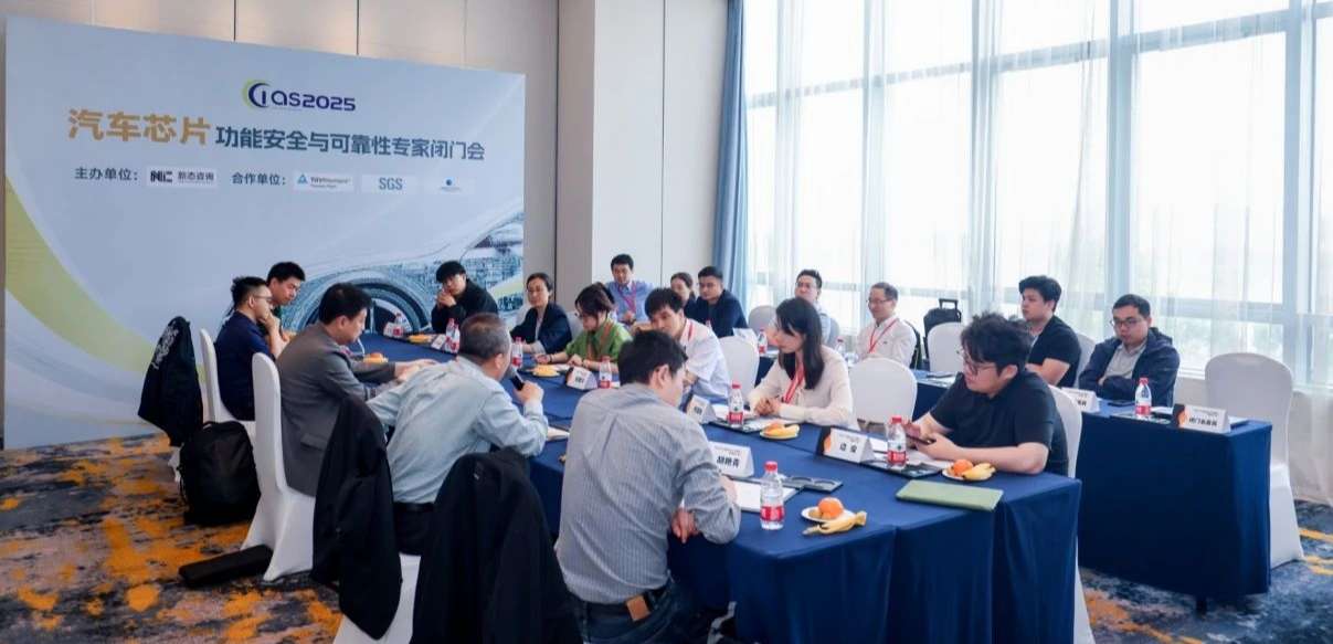 纳芯微受邀参与汽车芯片功能安全闭门会，共话行业安全新范式