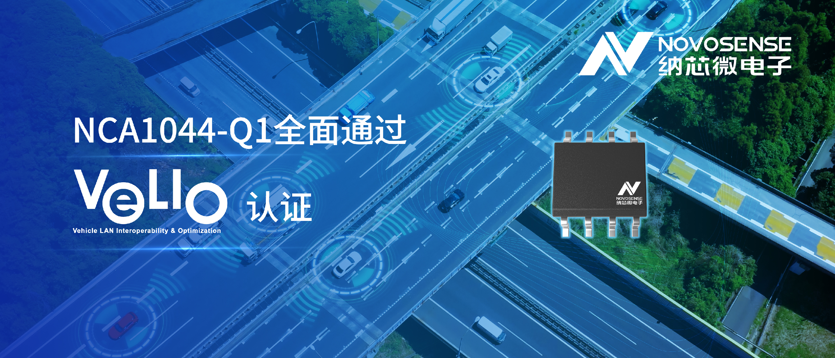 国内首颗：纳芯微CAN FD收发器NCA1044-Q1通过丰田VeLIO认证