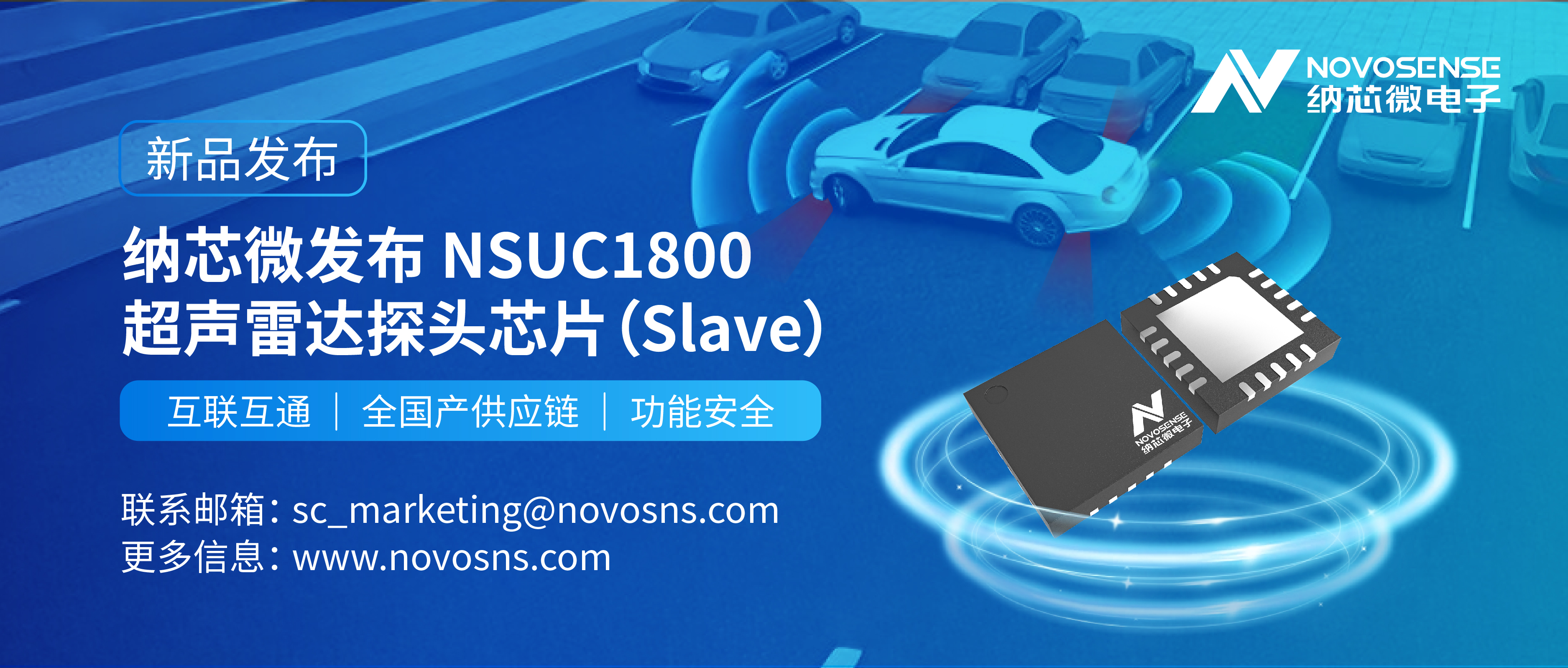 纳芯微正式推出超声雷达探头芯片NSUC1800：全国产供应链，DSI3协议兼容